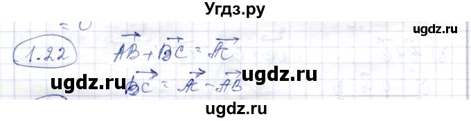 ГДЗ (Решебник) по геометрии 9 класс Шыныбеков А.Н. / раздел 1 / задача / 1.22