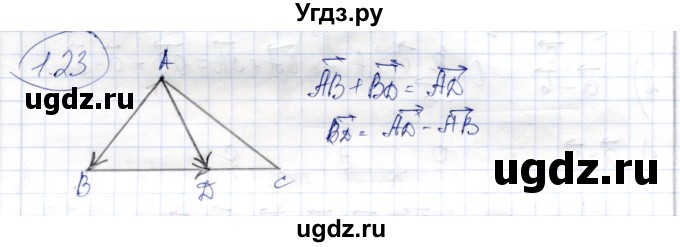 ГДЗ (Решебник) по геометрии 9 класс Шыныбеков А.Н. / раздел 1 / задача / 1.23
