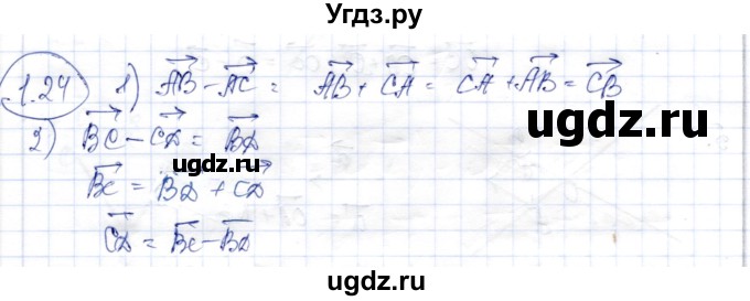 ГДЗ (Решебник) по геометрии 9 класс Шыныбеков А.Н. / раздел 1 / задача / 1.24