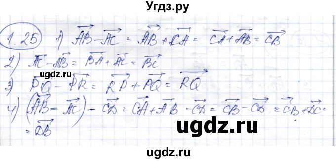 ГДЗ (Решебник) по геометрии 9 класс Шыныбеков А.Н. / раздел 1 / задача / 1.25