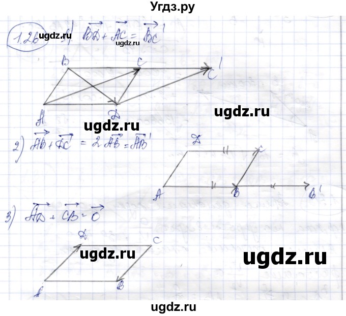 ГДЗ (Решебник) по геометрии 9 класс Шыныбеков А.Н. / раздел 1 / задача / 1.26