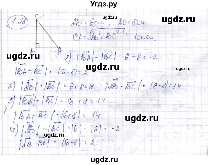 ГДЗ (Решебник) по геометрии 9 класс Шыныбеков А.Н. / раздел 1 / задача / 1.28
