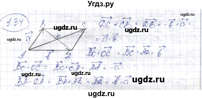ГДЗ (Решебник) по геометрии 9 класс Шыныбеков А.Н. / раздел 1 / задача / 1.34