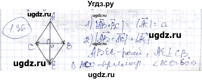 ГДЗ (Решебник) по геометрии 9 класс Шыныбеков А.Н. / раздел 1 / задача / 1.36