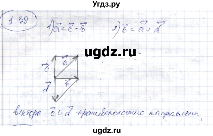 ГДЗ (Решебник) по геометрии 9 класс Шыныбеков А.Н. / раздел 1 / задача / 1.39