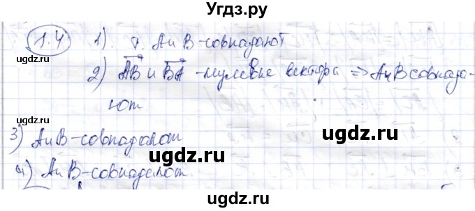 ГДЗ (Решебник) по геометрии 9 класс Шыныбеков А.Н. / раздел 1 / задача / 1.4