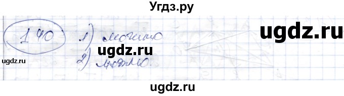 ГДЗ (Решебник) по геометрии 9 класс Шыныбеков А.Н. / раздел 1 / задача / 1.40