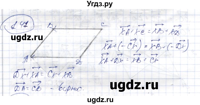ГДЗ (Решебник) по геометрии 9 класс Шыныбеков А.Н. / раздел 1 / задача / 1.41