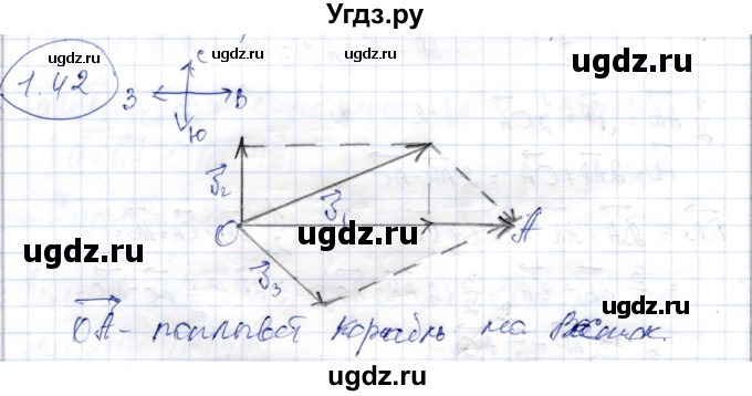 ГДЗ (Решебник) по геометрии 9 класс Шыныбеков А.Н. / раздел 1 / задача / 1.42