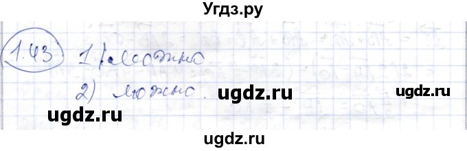 ГДЗ (Решебник) по геометрии 9 класс Шыныбеков А.Н. / раздел 1 / задача / 1.43