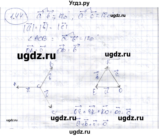 ГДЗ (Решебник) по геометрии 9 класс Шыныбеков А.Н. / раздел 1 / задача / 1.44