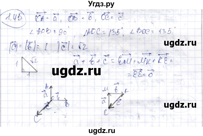 ГДЗ (Решебник) по геометрии 9 класс Шыныбеков А.Н. / раздел 1 / задача / 1.45