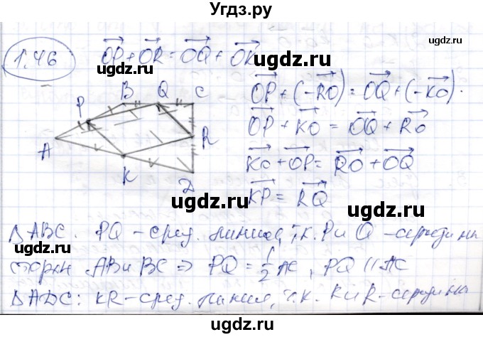 ГДЗ (Решебник) по геометрии 9 класс Шыныбеков А.Н. / раздел 1 / задача / 1.46