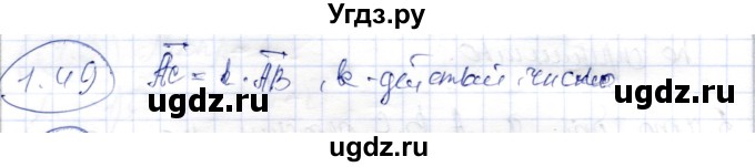 ГДЗ (Решебник) по геометрии 9 класс Шыныбеков А.Н. / раздел 1 / задача / 1.49