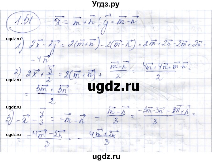 ГДЗ (Решебник) по геометрии 9 класс Шыныбеков А.Н. / раздел 1 / задача / 1.51