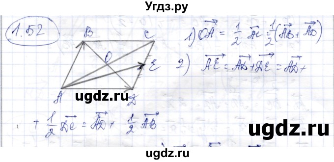 ГДЗ (Решебник) по геометрии 9 класс Шыныбеков А.Н. / раздел 1 / задача / 1.52