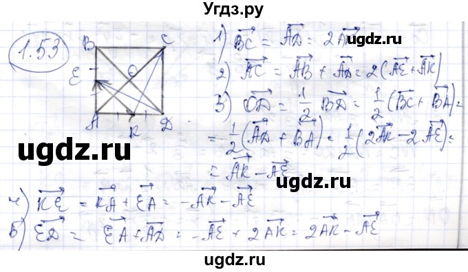 ГДЗ (Решебник) по геометрии 9 класс Шыныбеков А.Н. / раздел 1 / задача / 1.53