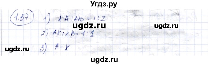 ГДЗ (Решебник) по геометрии 9 класс Шыныбеков А.Н. / раздел 1 / задача / 1.57