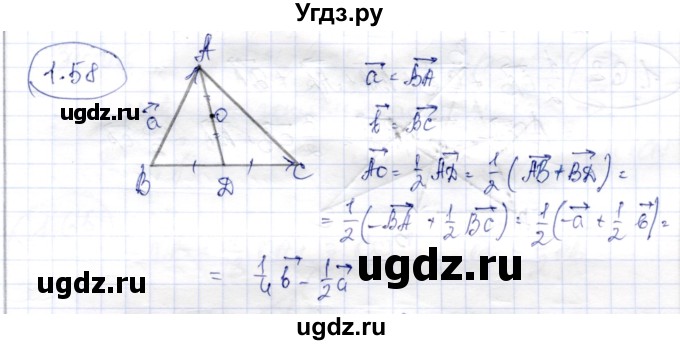 ГДЗ (Решебник) по геометрии 9 класс Шыныбеков А.Н. / раздел 1 / задача / 1.58