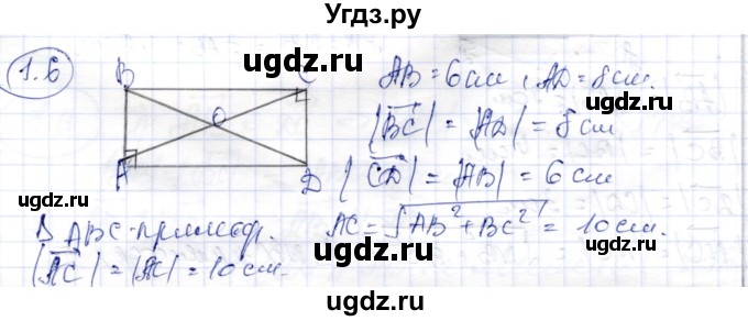 ГДЗ (Решебник) по геометрии 9 класс Шыныбеков А.Н. / раздел 1 / задача / 1.6