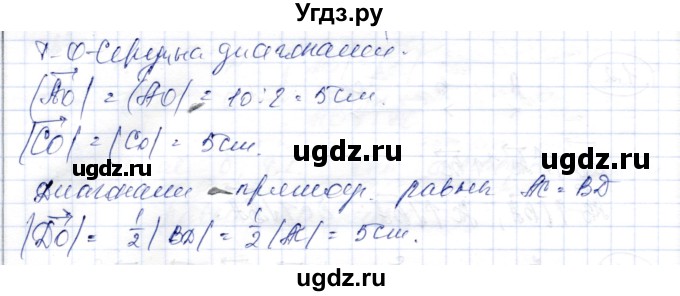 ГДЗ (Решебник) по геометрии 9 класс Шыныбеков А.Н. / раздел 1 / задача / 1.6(продолжение 2)