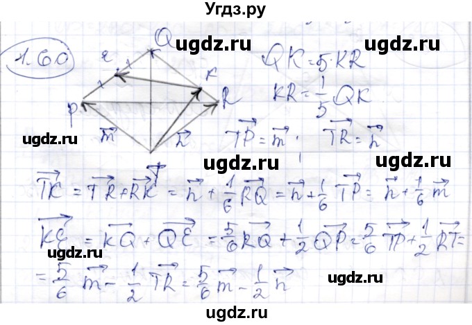 ГДЗ (Решебник) по геометрии 9 класс Шыныбеков А.Н. / раздел 1 / задача / 1.60