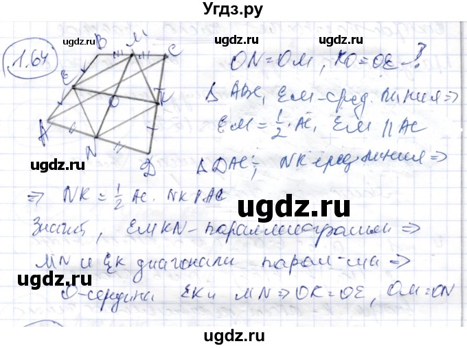 ГДЗ (Решебник) по геометрии 9 класс Шыныбеков А.Н. / раздел 1 / задача / 1.64