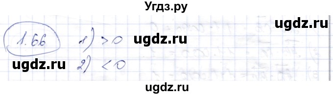 ГДЗ (Решебник) по геометрии 9 класс Шыныбеков А.Н. / раздел 1 / задача / 1.66