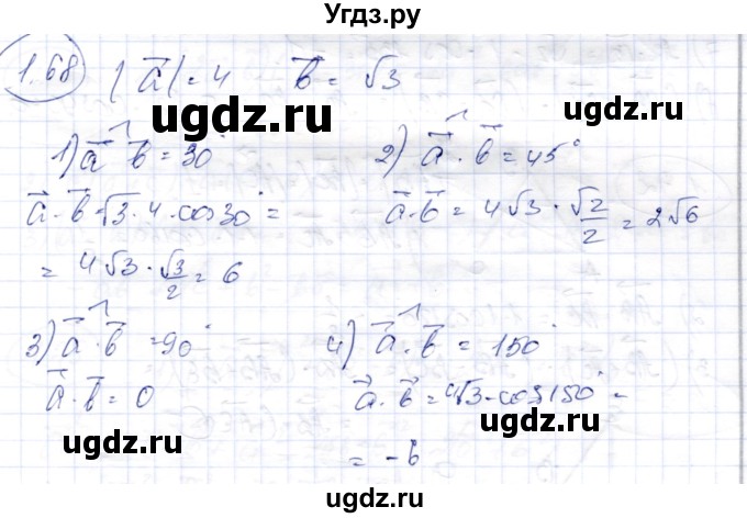 ГДЗ (Решебник) по геометрии 9 класс Шыныбеков А.Н. / раздел 1 / задача / 1.68