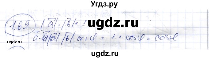 ГДЗ (Решебник) по геометрии 9 класс Шыныбеков А.Н. / раздел 1 / задача / 1.69