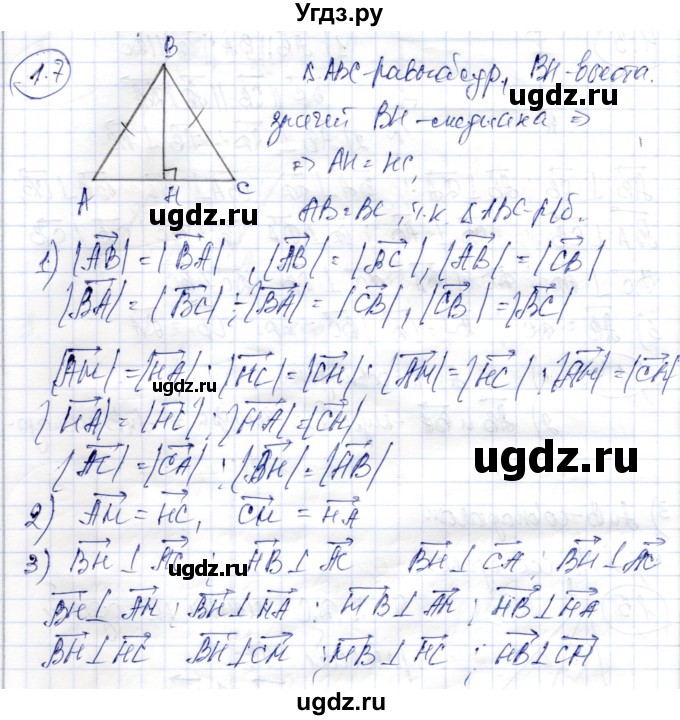 ГДЗ (Решебник) по геометрии 9 класс Шыныбеков А.Н. / раздел 1 / задача / 1.7