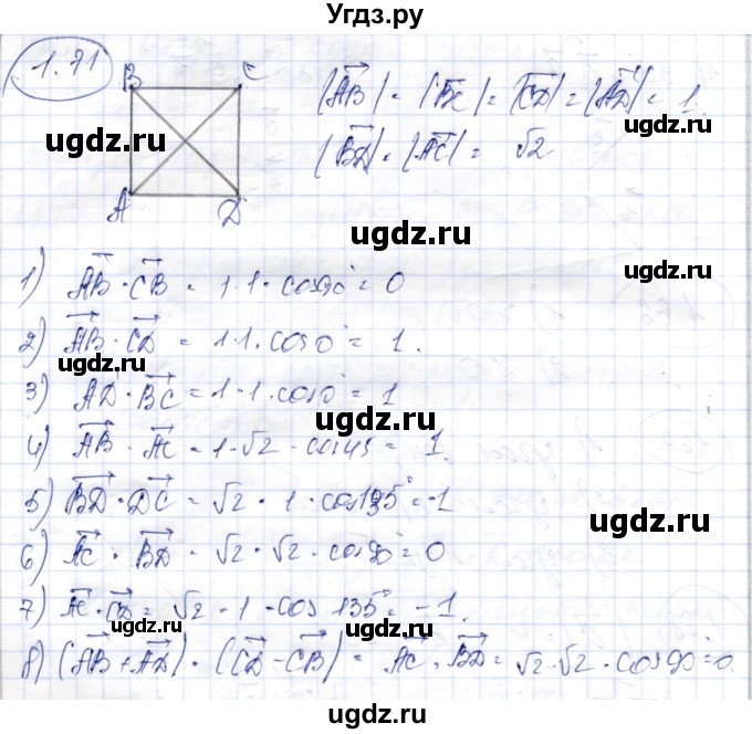 ГДЗ (Решебник) по геометрии 9 класс Шыныбеков А.Н. / раздел 1 / задача / 1.71