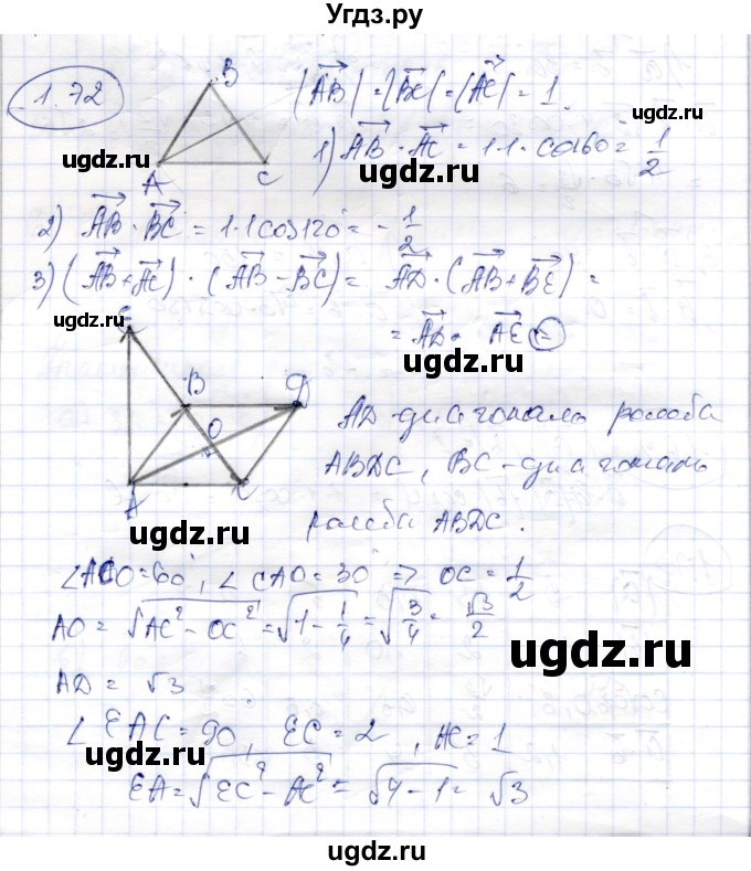 ГДЗ (Решебник) по геометрии 9 класс Шыныбеков А.Н. / раздел 1 / задача / 1.72