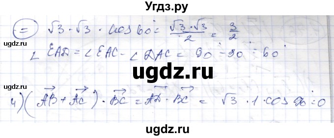 ГДЗ (Решебник) по геометрии 9 класс Шыныбеков А.Н. / раздел 1 / задача / 1.72(продолжение 2)