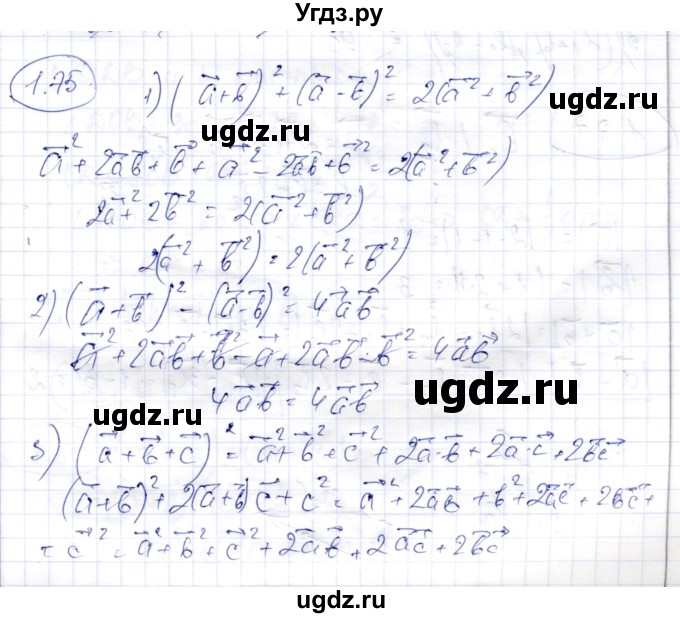 ГДЗ (Решебник) по геометрии 9 класс Шыныбеков А.Н. / раздел 1 / задача / 1.75