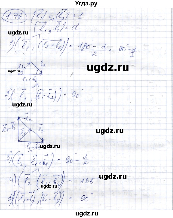 ГДЗ (Решебник) по геометрии 9 класс Шыныбеков А.Н. / раздел 1 / задача / 1.76