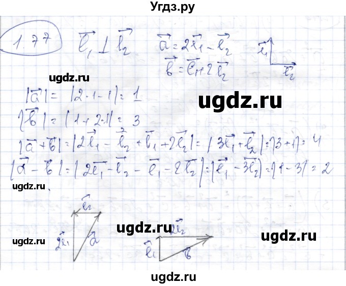 ГДЗ (Решебник) по геометрии 9 класс Шыныбеков А.Н. / раздел 1 / задача / 1.77