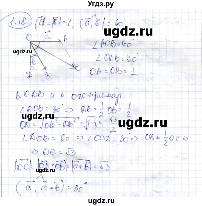 ГДЗ (Решебник) по геометрии 9 класс Шыныбеков А.Н. / раздел 1 / задача / 1.78