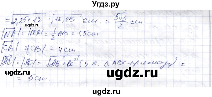 ГДЗ (Решебник) по геометрии 9 класс Шыныбеков А.Н. / раздел 1 / задача / 1.8(продолжение 2)
