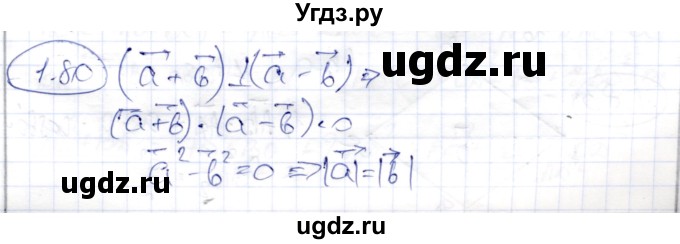 ГДЗ (Решебник) по геометрии 9 класс Шыныбеков А.Н. / раздел 1 / задача / 1.80