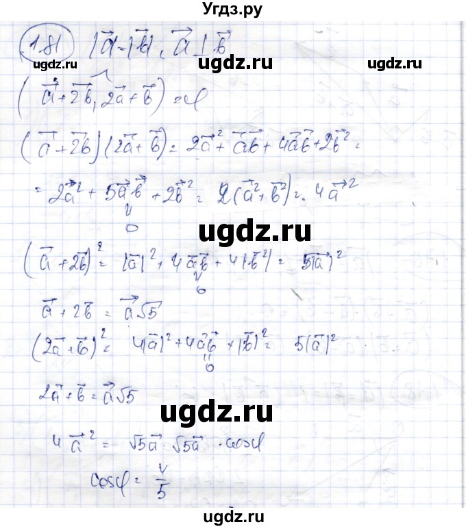ГДЗ (Решебник) по геометрии 9 класс Шыныбеков А.Н. / раздел 1 / задача / 1.81