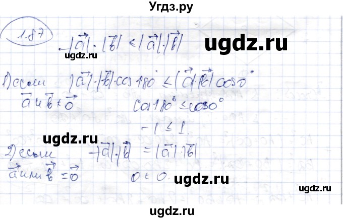 ГДЗ (Решебник) по геометрии 9 класс Шыныбеков А.Н. / раздел 1 / задача / 1.87