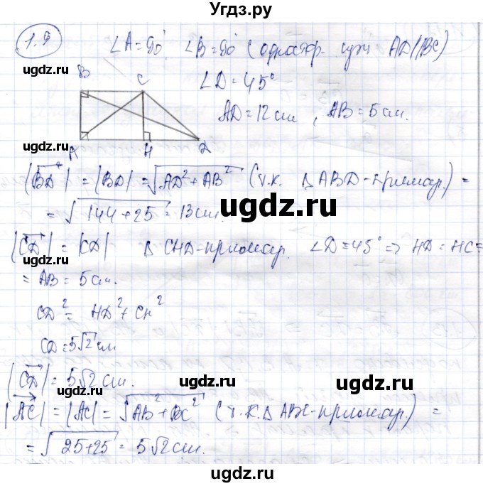 ГДЗ (Решебник) по геометрии 9 класс Шыныбеков А.Н. / раздел 1 / задача / 1.9