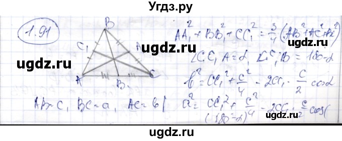 ГДЗ (Решебник) по геометрии 9 класс Шыныбеков А.Н. / раздел 1 / задача / 1.91