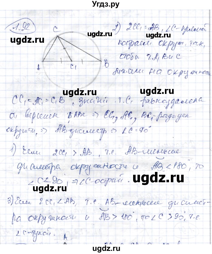 ГДЗ (Решебник) по геометрии 9 класс Шыныбеков А.Н. / раздел 1 / задача / 1.92