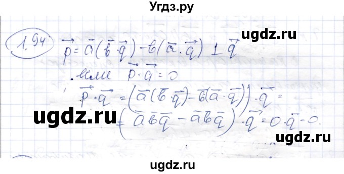 ГДЗ (Решебник) по геометрии 9 класс Шыныбеков А.Н. / раздел 1 / задача / 1.94