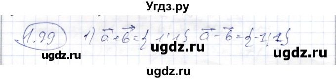 ГДЗ (Решебник) по геометрии 9 класс Шыныбеков А.Н. / раздел 1 / задача / 1.99