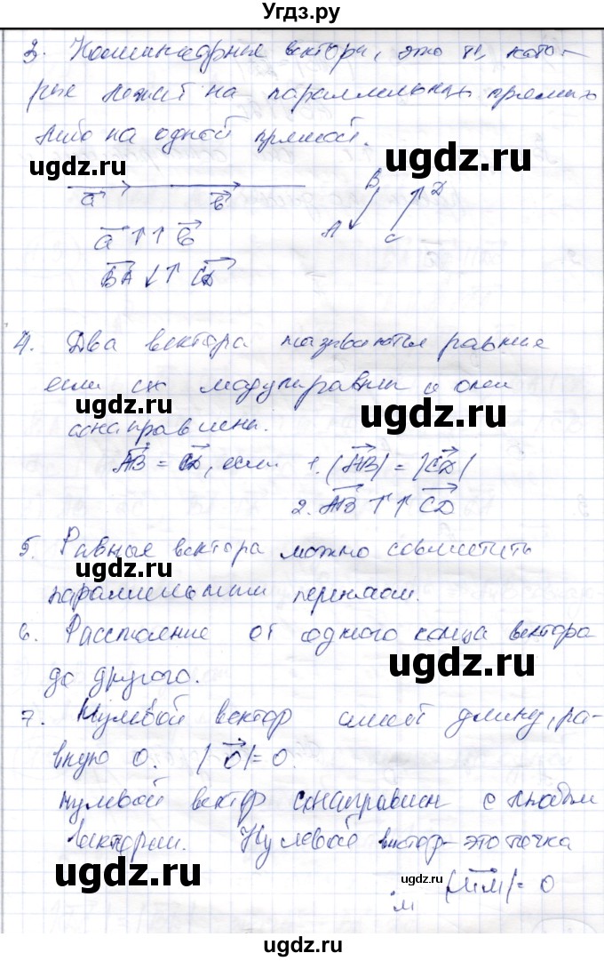 ГДЗ (Решебник) по геометрии 9 класс Шыныбеков А.Н. / раздел 1 / вопросы / 1.1(продолжение 2)