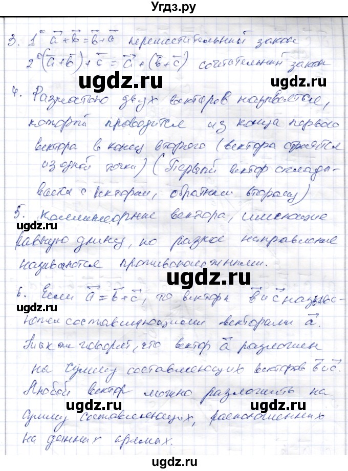 ГДЗ (Решебник) по геометрии 9 класс Шыныбеков А.Н. / раздел 1 / вопросы / 1.2(продолжение 2)