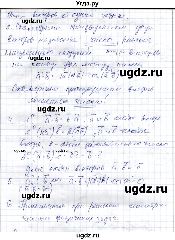 ГДЗ (Решебник) по геометрии 9 класс Шыныбеков А.Н. / раздел 1 / вопросы / 1.4(продолжение 2)